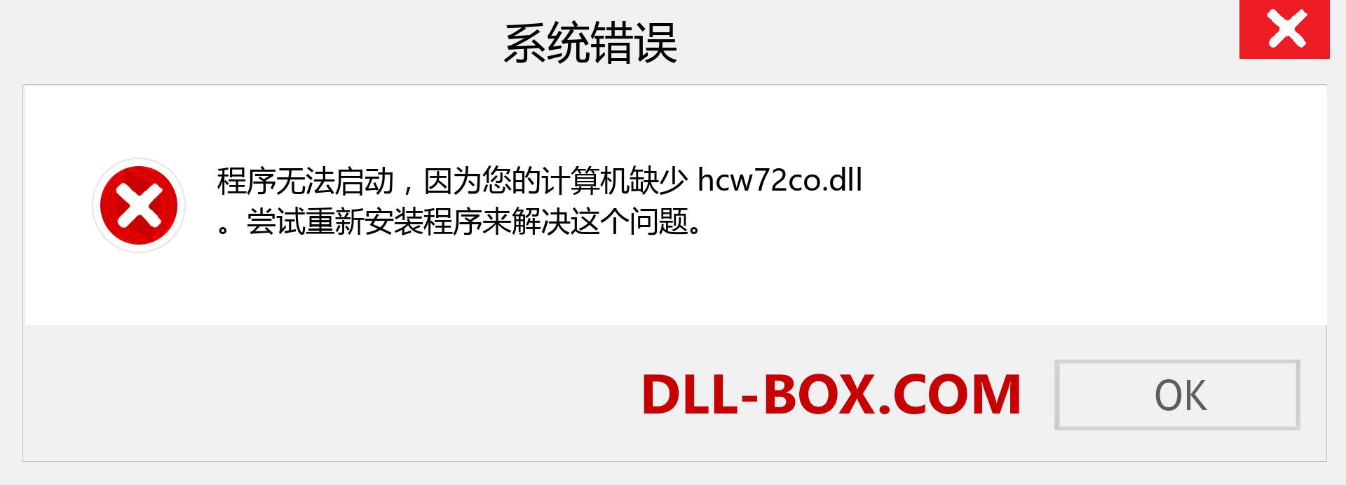 hcw72co.dll 文件丢失？。 适用于 Windows 7、8、10 的下载 - 修复 Windows、照片、图像上的 hcw72co dll 丢失错误